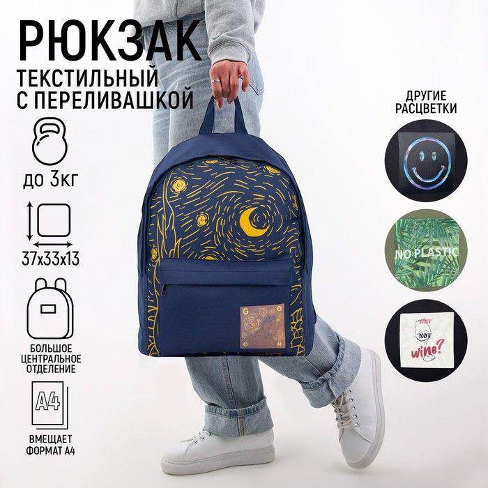Рюкзак текстильный, с переливающейся нашивкой ART, темно-синий  #1