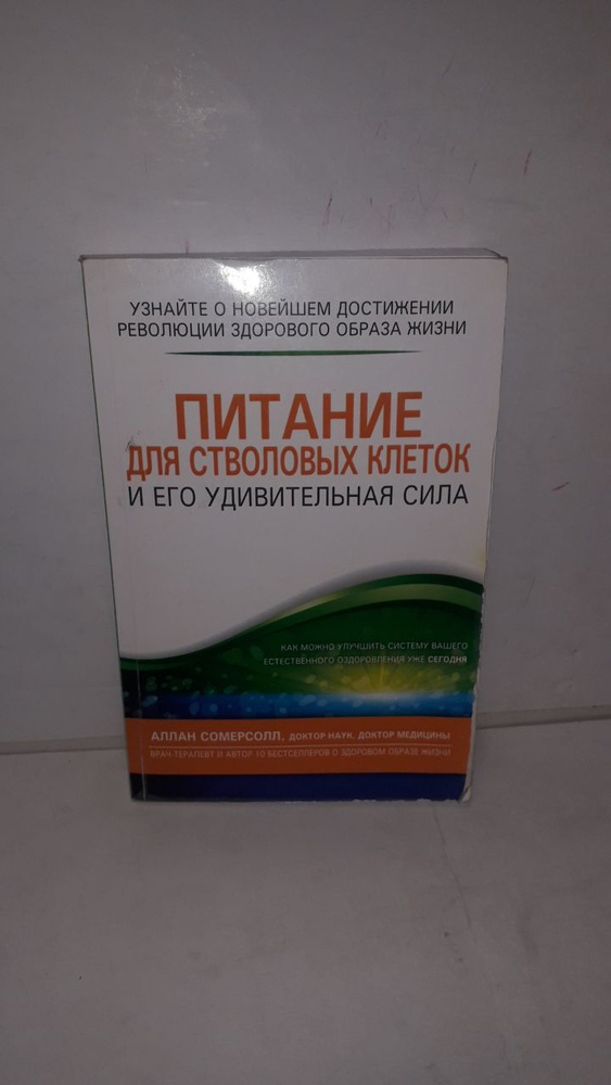 Питание для стволовых клеток и его удивительная сила #1