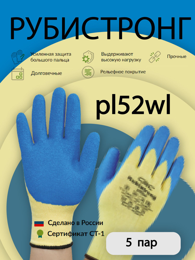 Перчатки в наборе СВС РУБИСТРОНГ pl52wl с усиленной защитой большого пальца, размер 10; 5 пар  #1