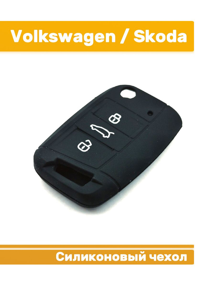 Чехол для ключа Volkswagen/Skoda #1