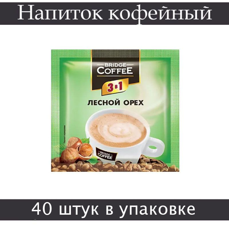 "Bridge Coffee", напиток кофейный 3 в 1 с ароматом лесного ореха, 20 грамм, 40 штук в упаковке  #1