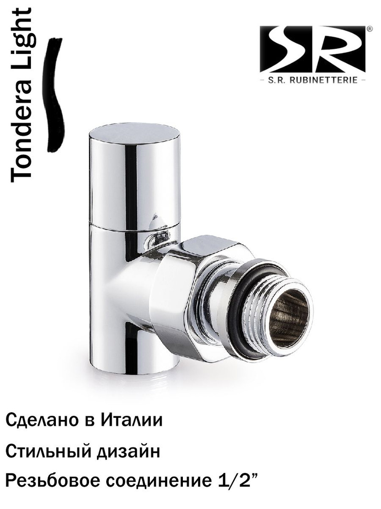 Вентиль SR Rubinetterie серии Tondera Light угловой ручной регулировки 1/2", цвет хром, 0774-1500C000 #1