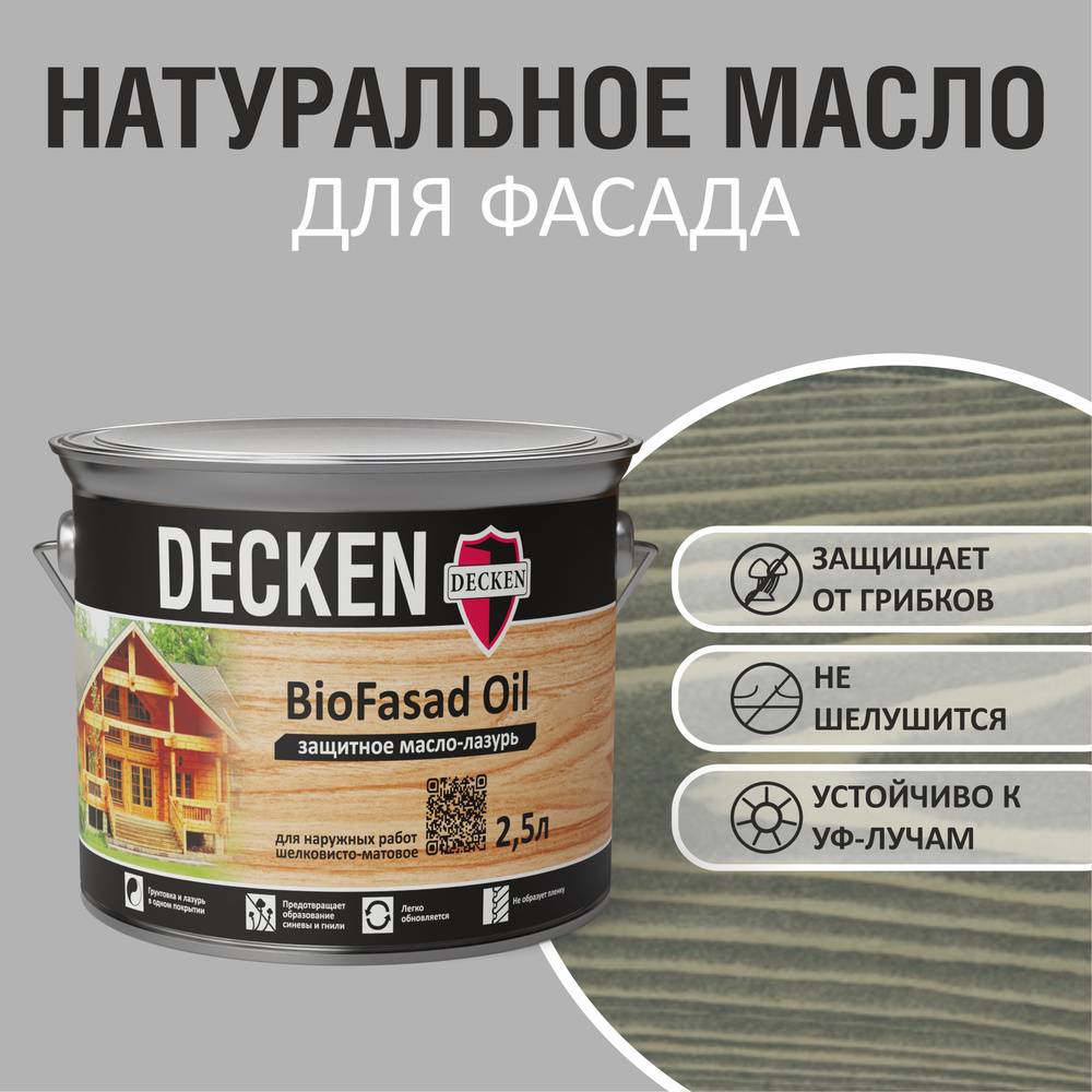 Масло-лазурь защитное DECKEN BioFasad Oil, 2,5л, SPICE графит #1