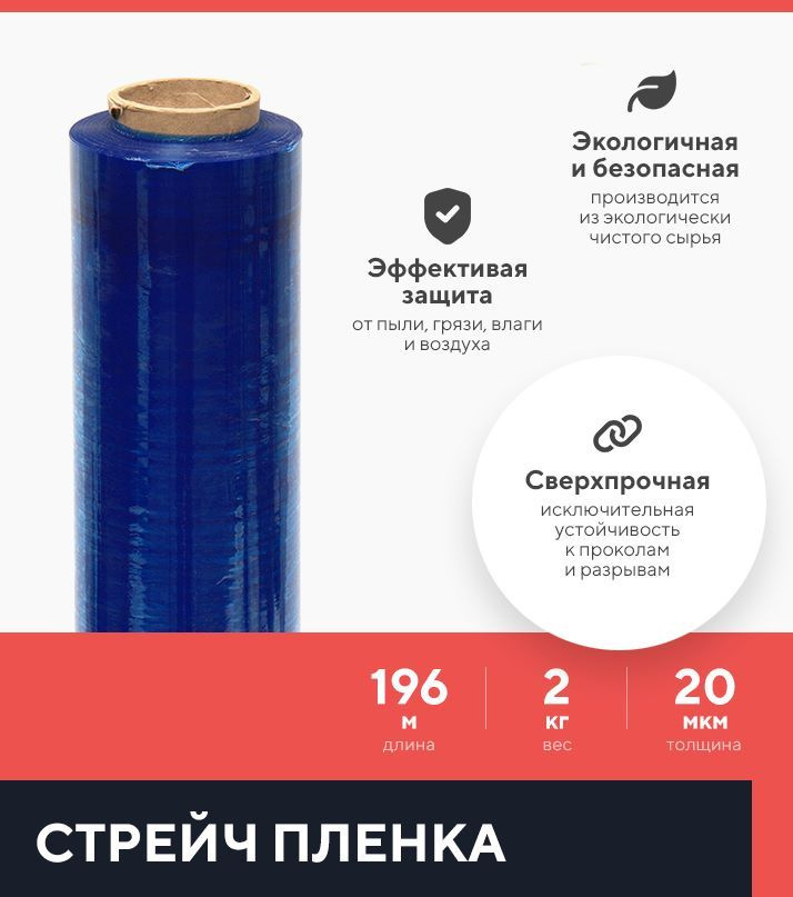 Стрейч пленка упаковочная Kraftcom синяя 2кг, 20 мкм, 0.5 х 196м (1шт) ПЕРВИЧКА, высший сорт / для упаковки #1