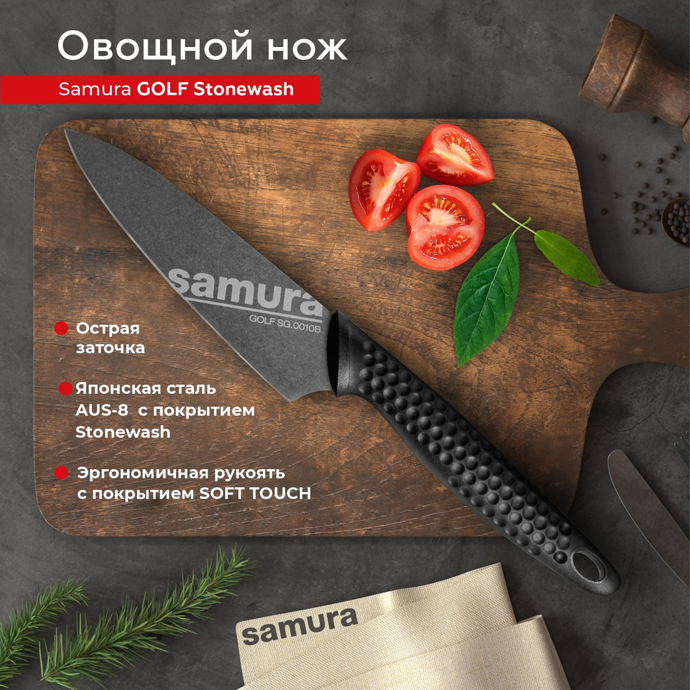 Samura Кухонный нож, длина лезвия 9.8 см #1