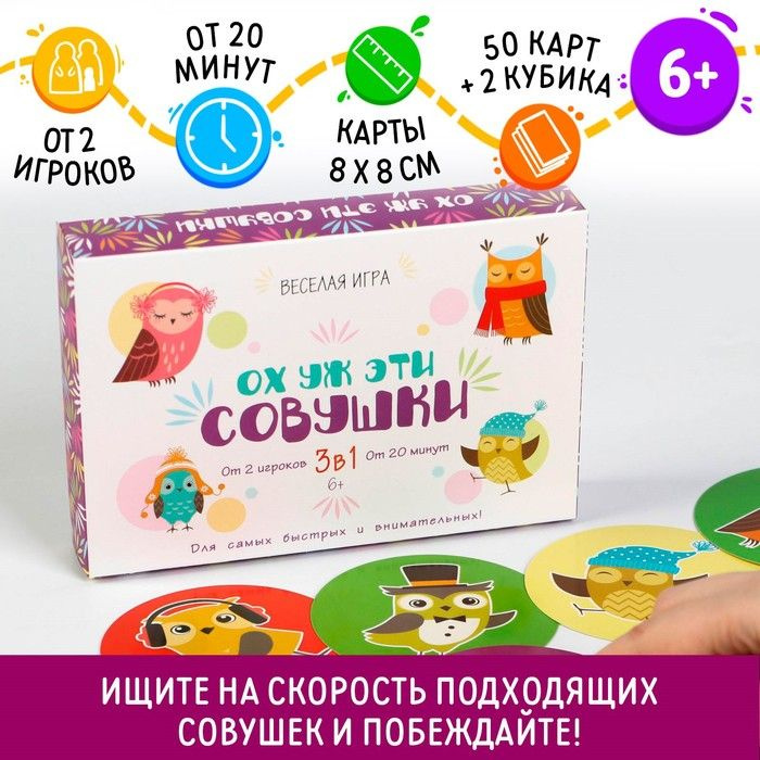 Настольная семейная игра Ох уж эти совушки , 50 карт, 6+ #1