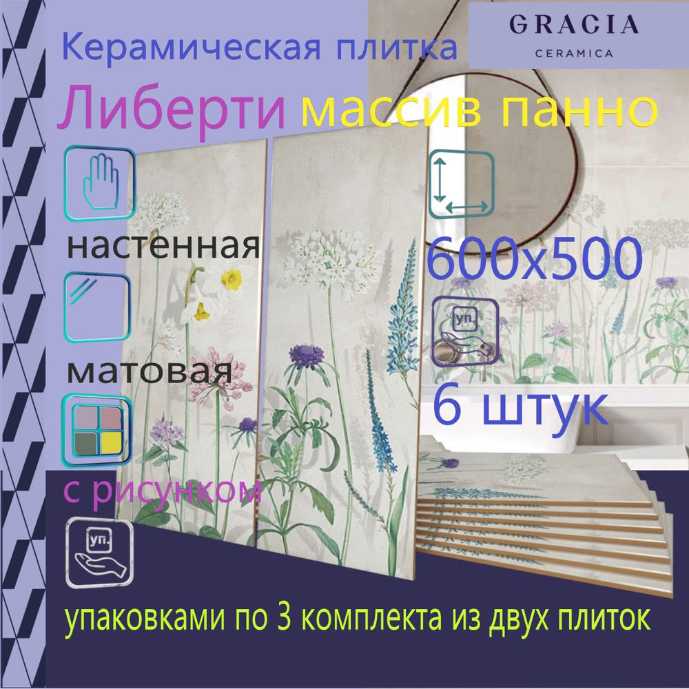 Gracia Ceramica Плитка керамическая60 см x 25 см #1