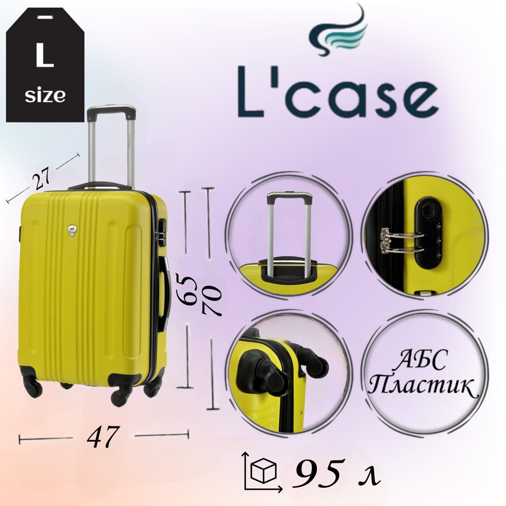 L'case Чемодан ABS пластик 70 см 95 л #1