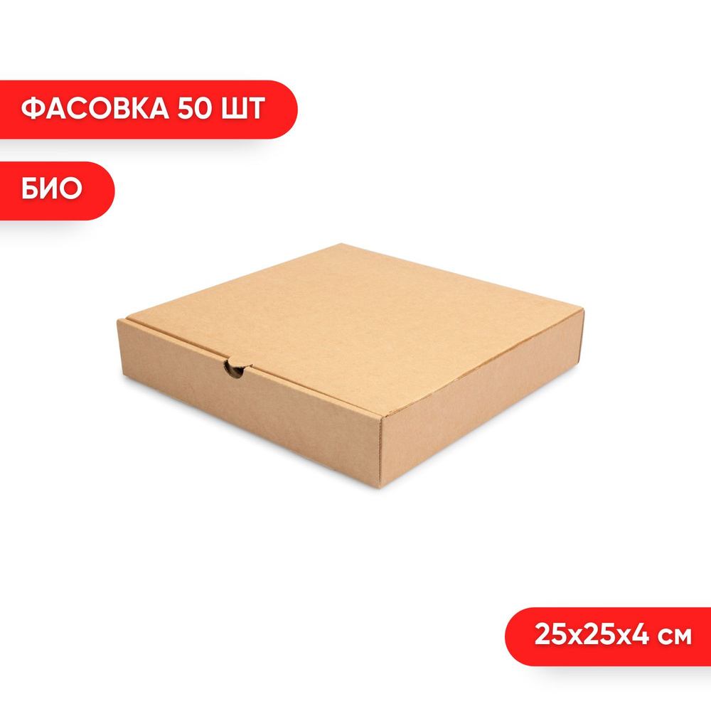 Коробка для пиццы бумажная 25х25х4 см темный крафт 50 шт #1