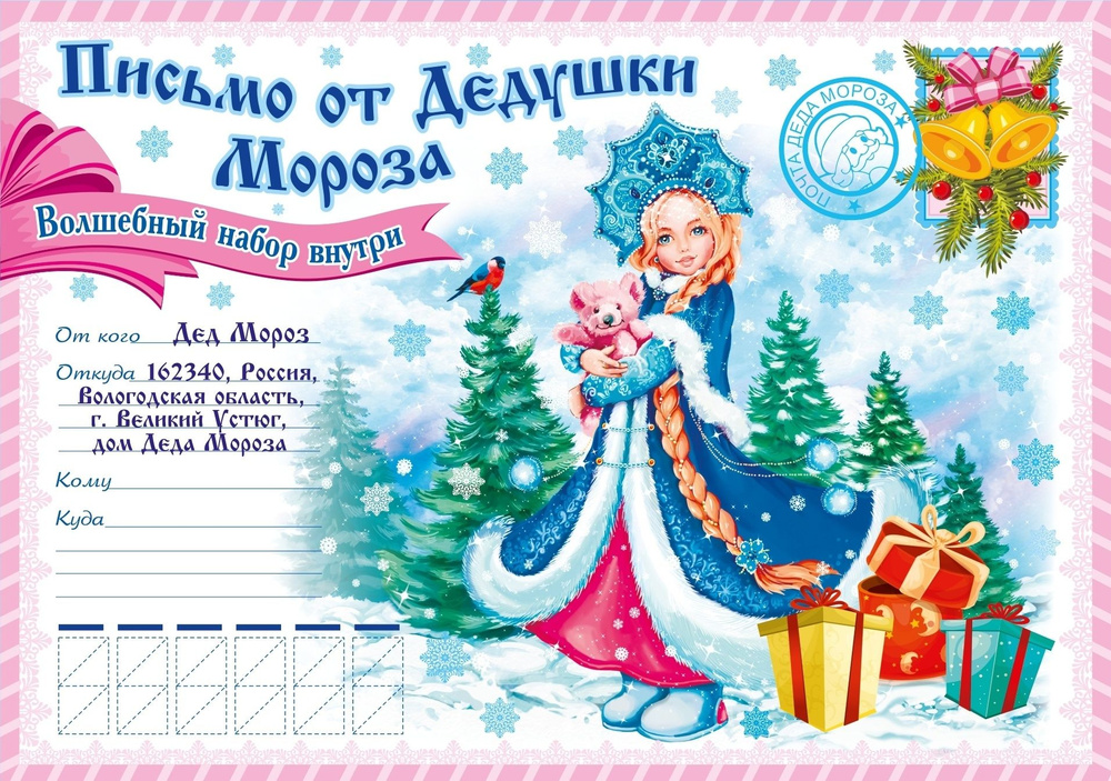 Письмо от Деда Мороза ND Play с поделкой, Снегурочка (293164) #1