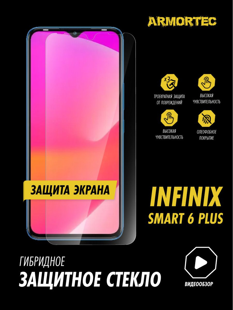 Защитное стекло на экран Infinix Smart 6 Plus гибридное #1