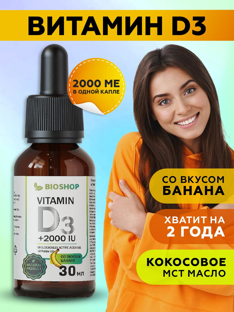 Биологически активная добавка к пище Витамин Д3 + 2000 МЕ (Vitamin D3 + 2000 IU) со вкусом банана.  #1