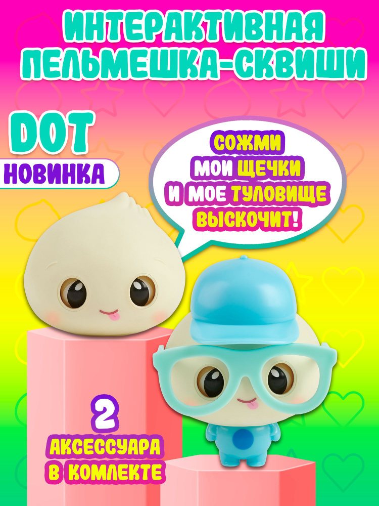 Интерактивная игрушка сквиши Wowwee Пельмешка Дот с выдвигающимся туловищем 4933  #1