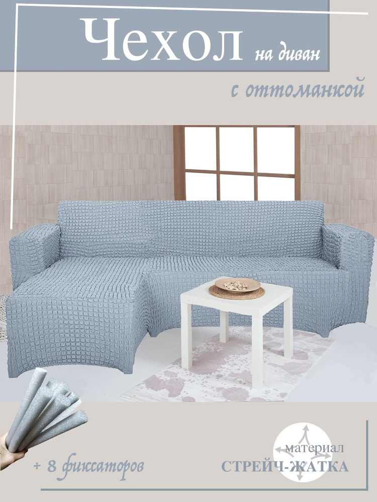 Чехол на угловой диван с оттоманкой CONCORDIA, выступ справа, цвет серый  #1