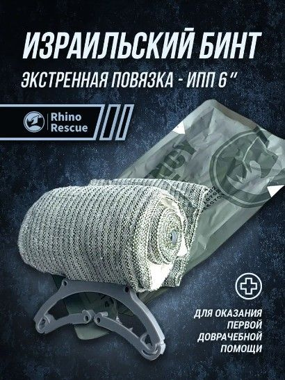 Компрессионный бандаж RHINO Rescue 6'' (с аппликатором давления, 1 подушка) PZBD0120  #1