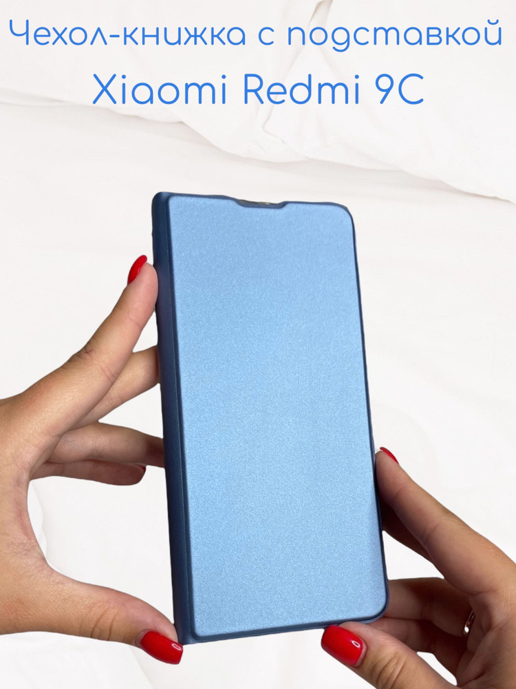 Чехол книжка Xiaomi Redmi 9C (сяоми редми 9 ц ксиоми редмими 9с) из качественной импортной кожи с подставкой #1