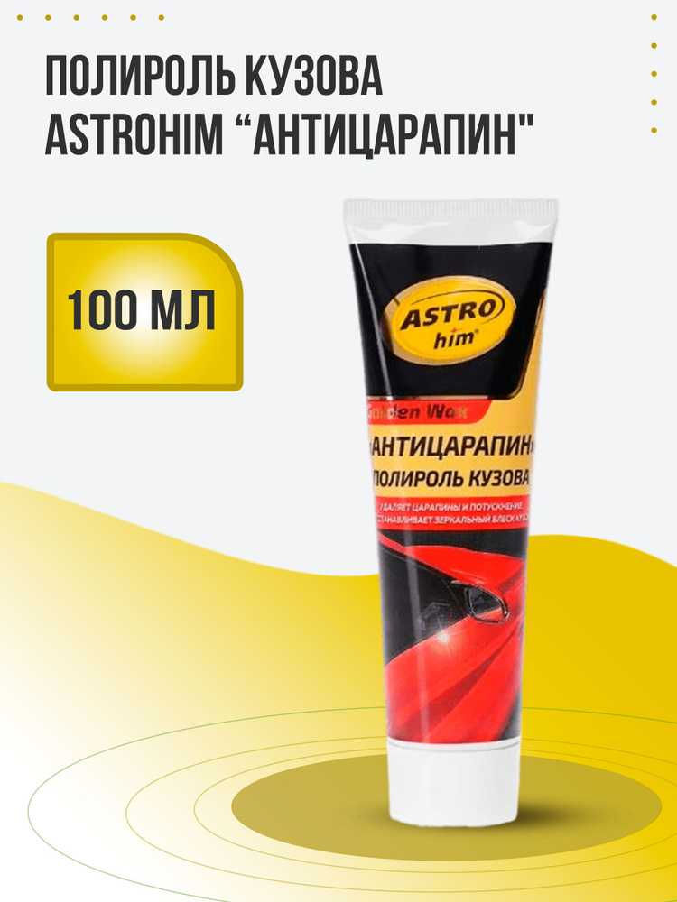 ASTROhim Полироль автомобильный, 100 мл #1