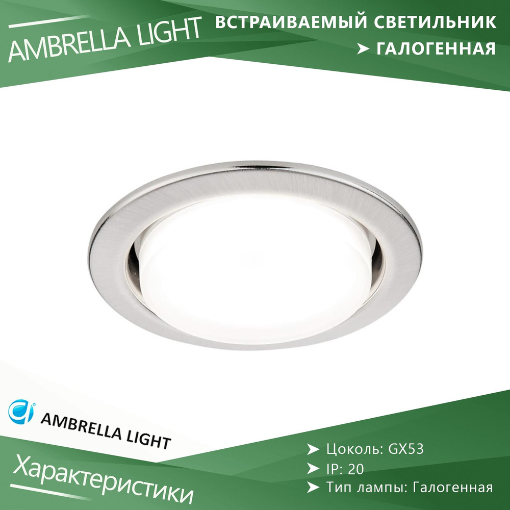 Светильник точечный встраиваемый Ambrella Light GX53 Classic G101 SS #1