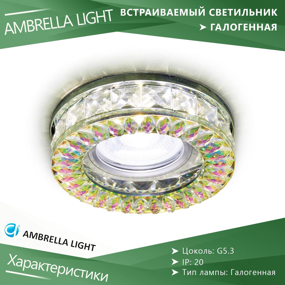 Светильник встраиваемый точечный MR16 с LED подсветкой Ambrella Light Led S241 PR  #1