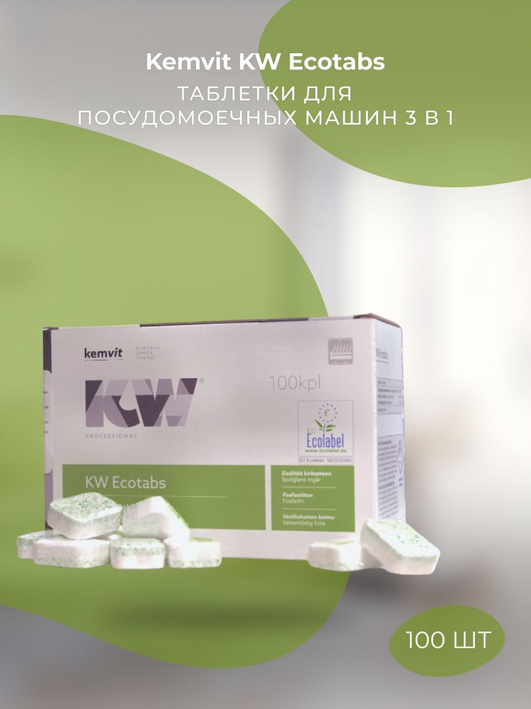 Таблетки для посудомоечных машин 3 в 1 kemvit KW Ecotabs 100 штук #1