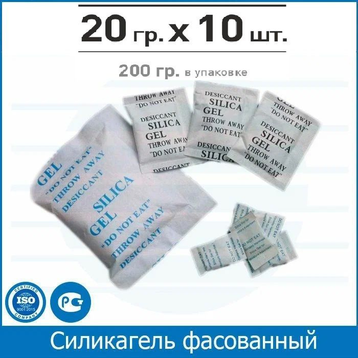 Силикагель в пакетиках, 20гр.*10 пакетиков, нейтрализатор запаха и поглотитель влаги  #1