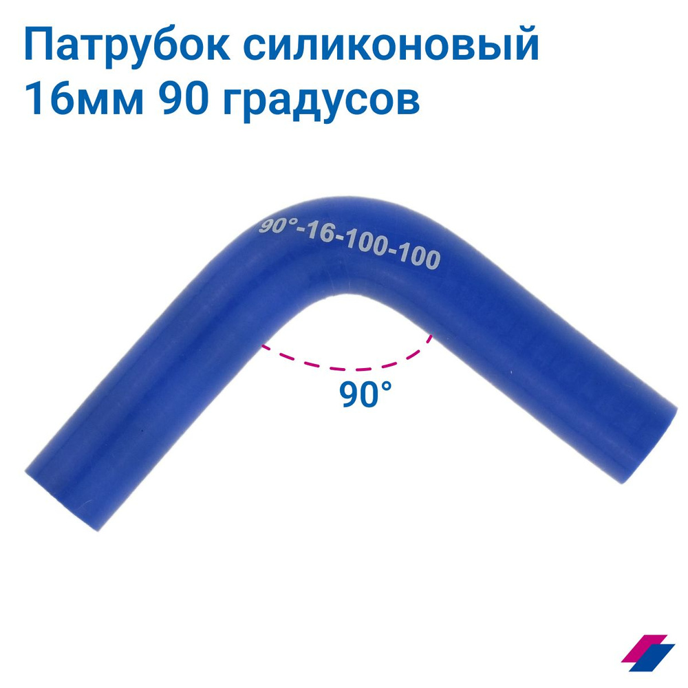 UNIMAG Патрубок охлаждения, 100 мм, арт. 90GP100 #1