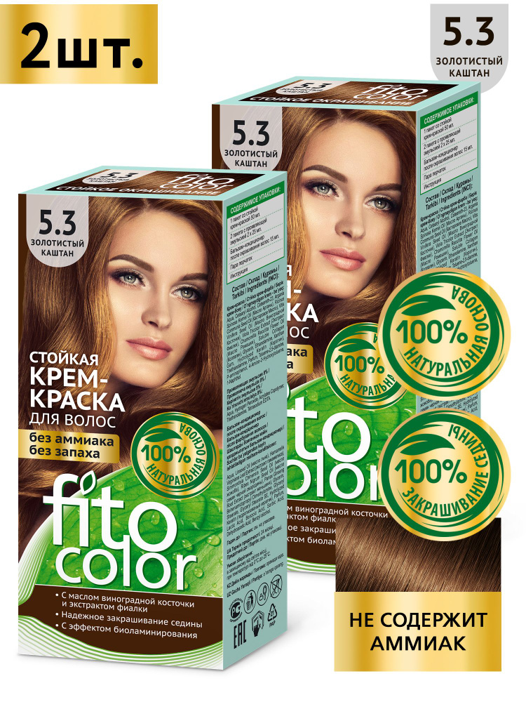 Fito Cosmetic / Стойкая крем-краска для волос без аммиака FitoColor Фито косметик, Золотистый каштан #1