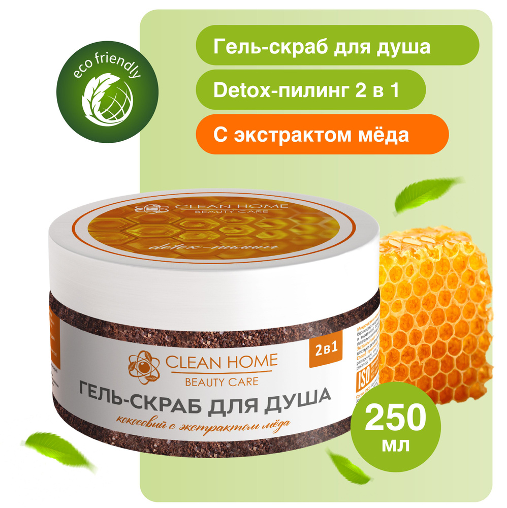 Гель скраб для тела 2 в 1 Clean Home Beauty Care Detox-пилинг с экстрактом Мёда 250 мл  #1