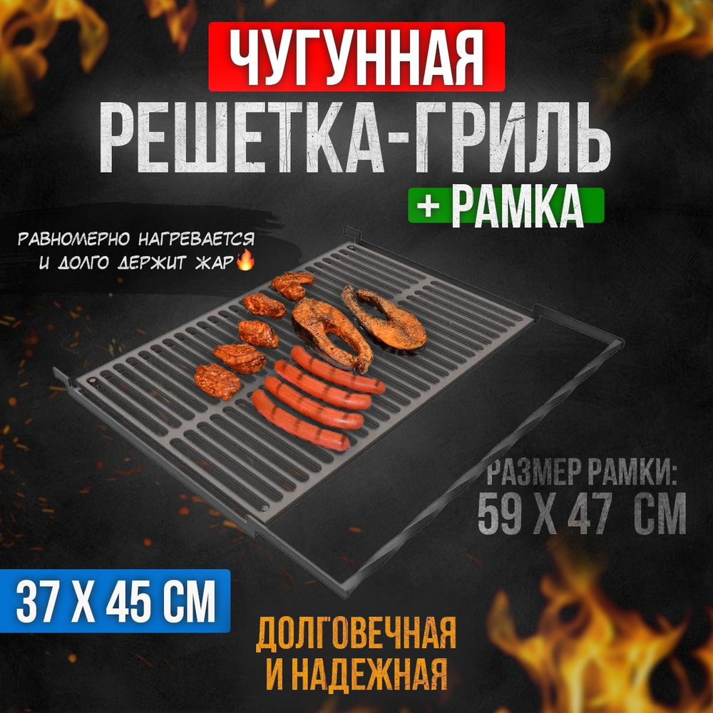 Удачный сезон Решетка-гриль длина 37 см, ширина 45 см,  #1