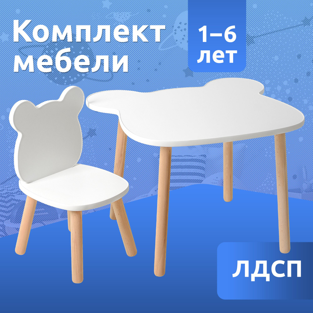 Детский стол и стул из дерева MEGA TOYS Мишка комплект деревянный белый столик со стульчиком / набор #1