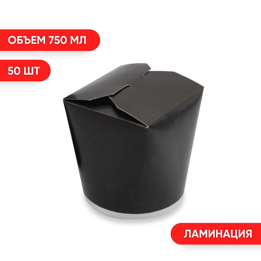 Контейнер пищевой WOK 750 мл 50 шт #1