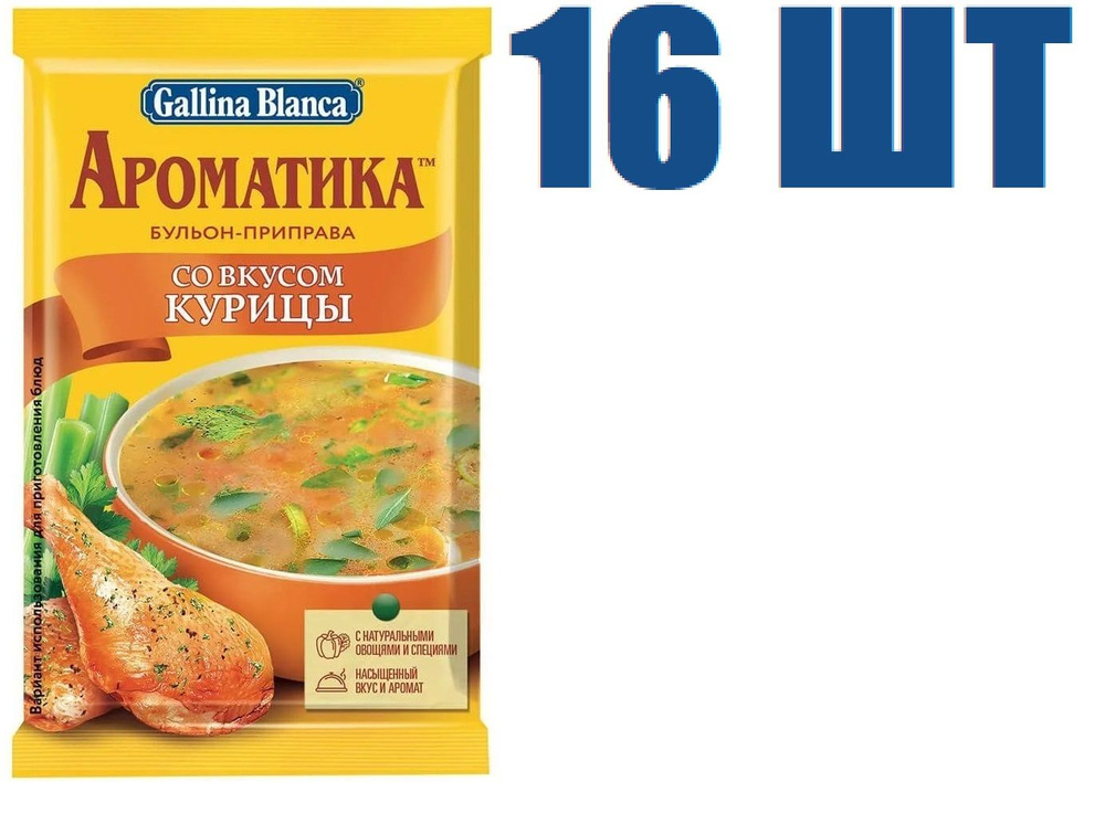 Приправа "Gallina Blanca", "Ароматика", со вкусом курицы, 90г 16 шт  #1