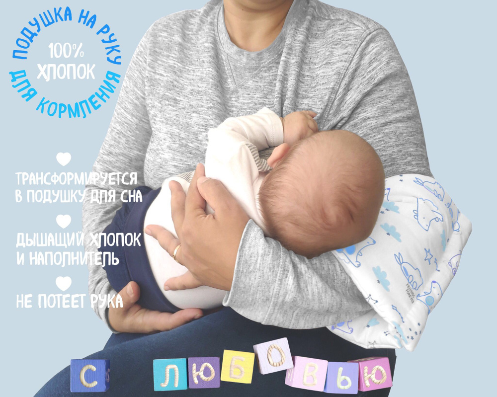 Lili Dreams Подушка для беременных и кормящих подушка на руку для кормления новорожденных , 20x25  #1