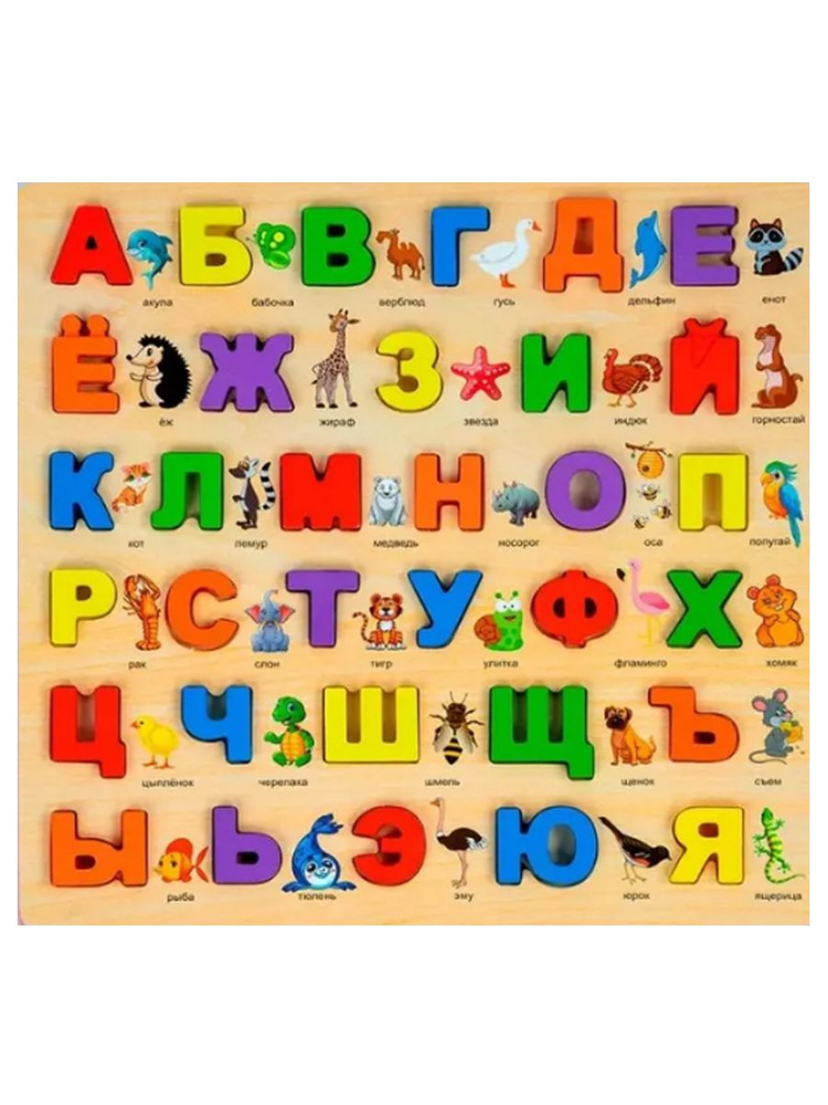 Развивающие игрушки для детей сортер Алфавит / Азбука из дерева разноцветные буквы от А до Я  #1
