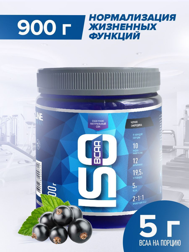 Изотоник Rline ISO BCAA, черная смородина, 900 г #1