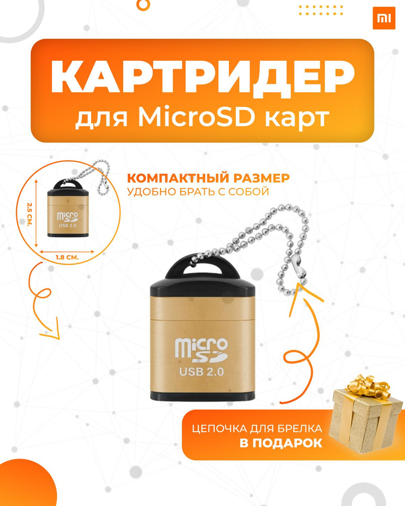 Мини картридер для карт micro SD через порт USB #1