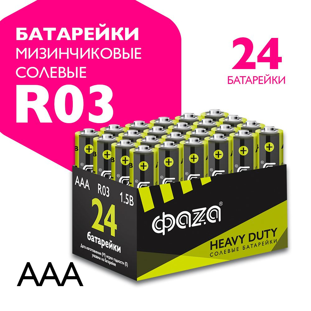 Фаzа Батарейка AAA, Солевой тип, 1,5 В, 24 шт #1
