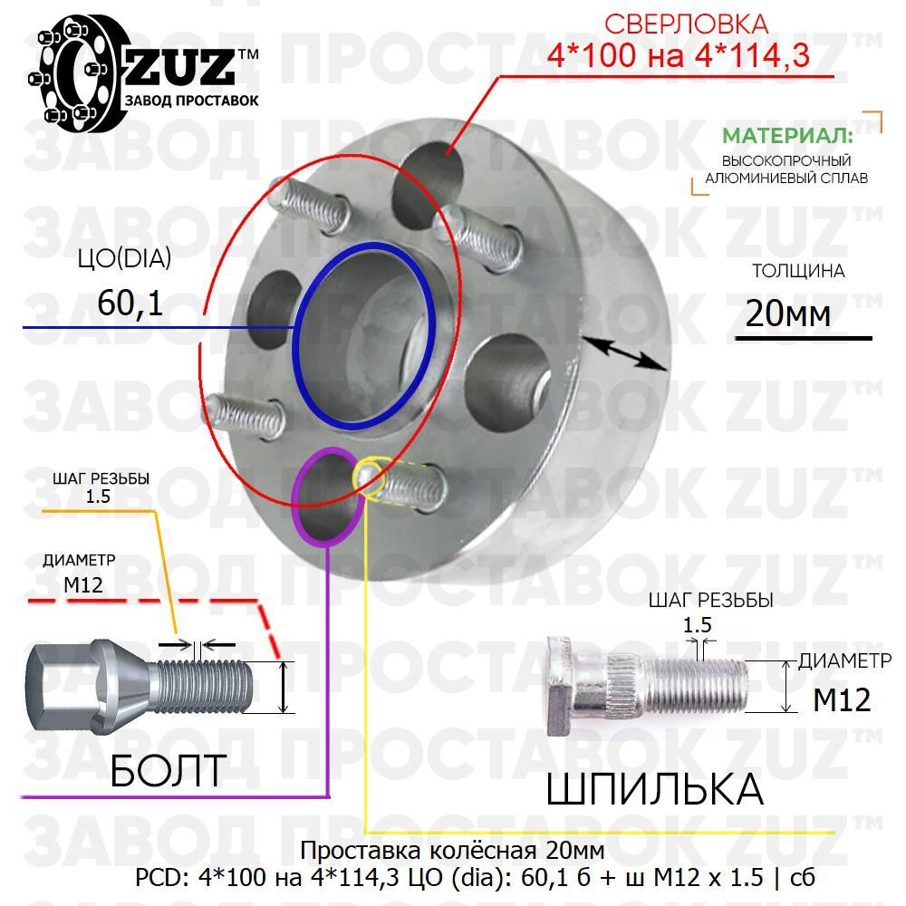Проставка колёсная 1 шт 20мм 4*100 на 4*114,3 ЦО 60,1 Крепёж в комплекте Болт + Шпилька М12*1,5 ступичная #1