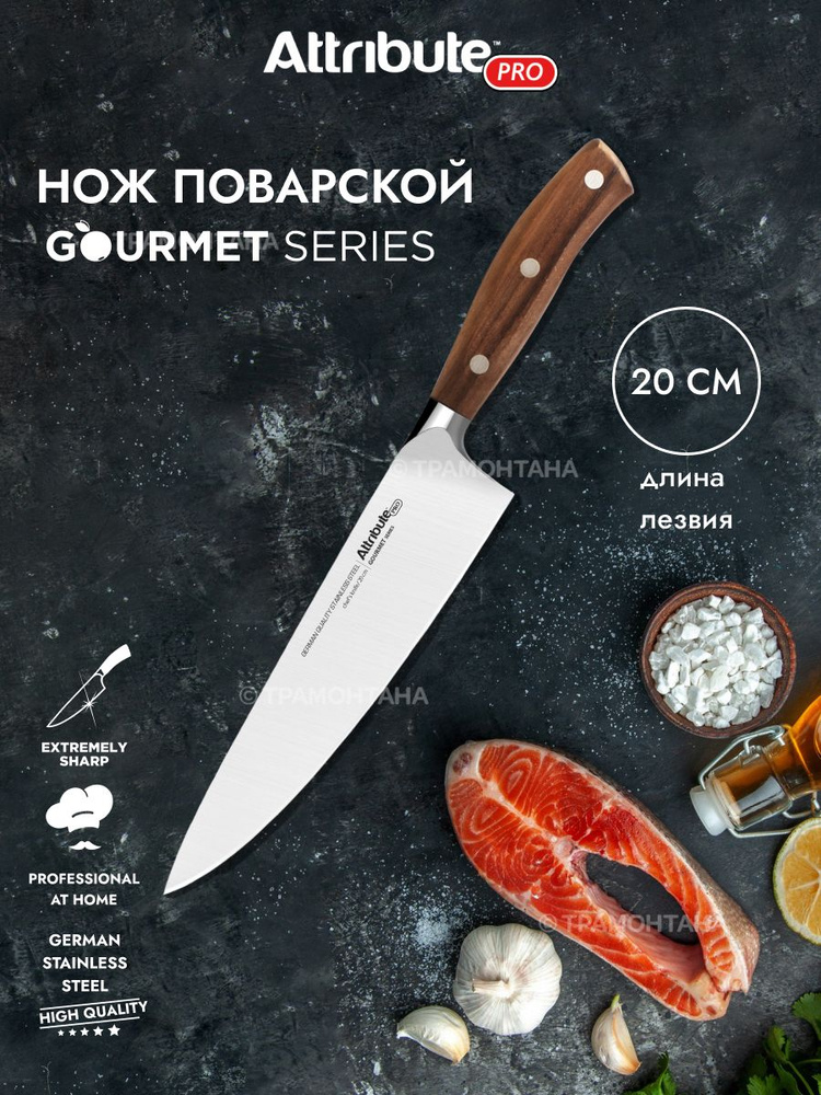 Кухонный поварской нож GOURMET длина лезвия 20см #1
