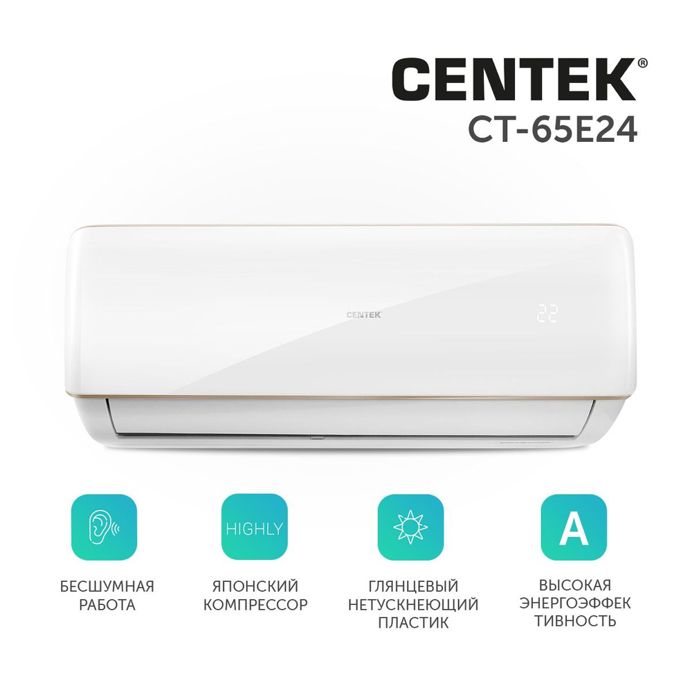 Сплит-система CENTEK CT-65E24, для помещения до 72 кв.м. #1