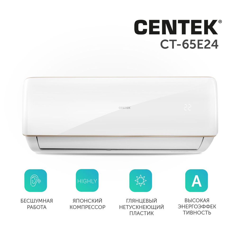 Сплит-система CENTEK CT-65E24 до 72 кв.м. #1