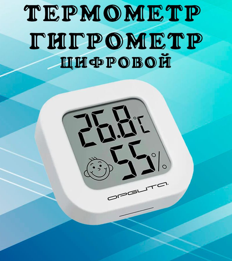 Комнатная метеостанция. Термометр-гигрометр цифровой. #1