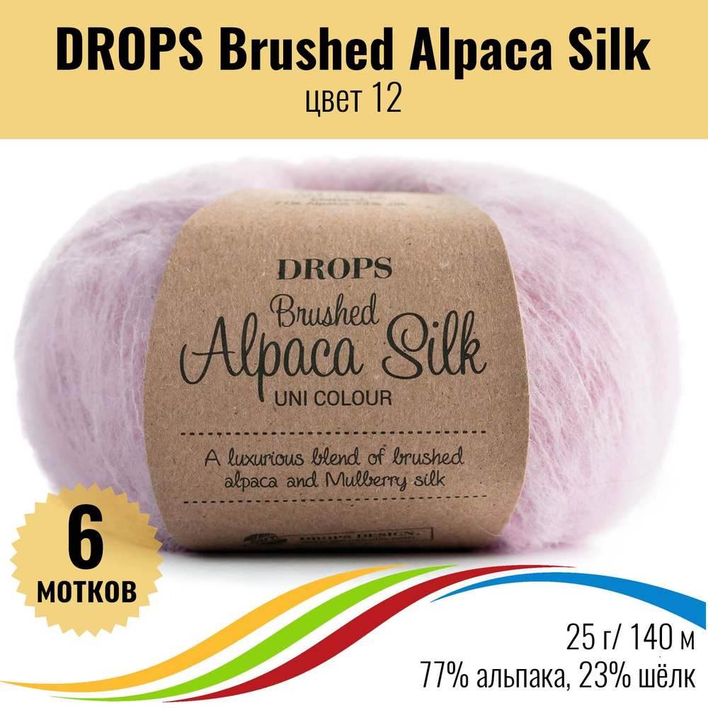 Пушистая пряжа из альпака и шёлка DROPS Brushed Alpaca Silk, цвет 12, 6 штук  #1