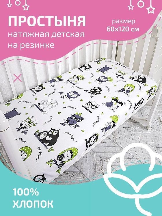 Baby Nice Простыня на резинке Малышам, Бязь, 60x120 см #1