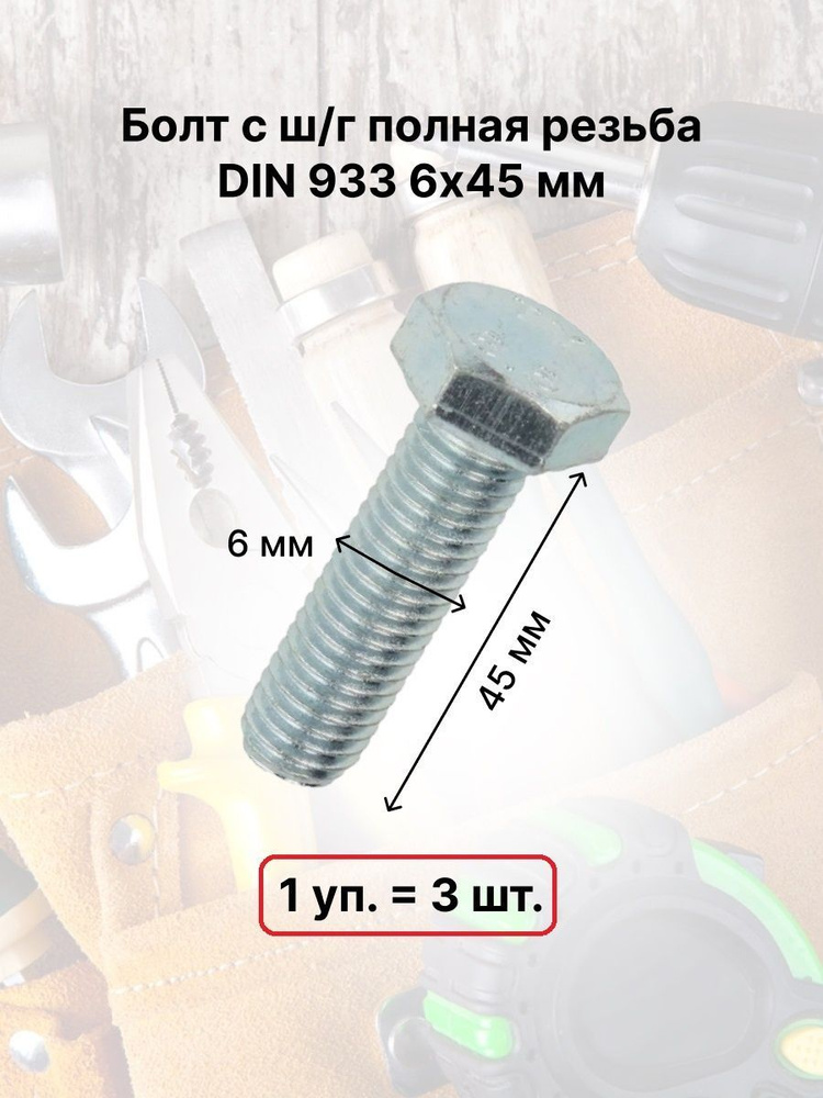 Лиана Болт 9/16" x, 3 шт. 80 г #1