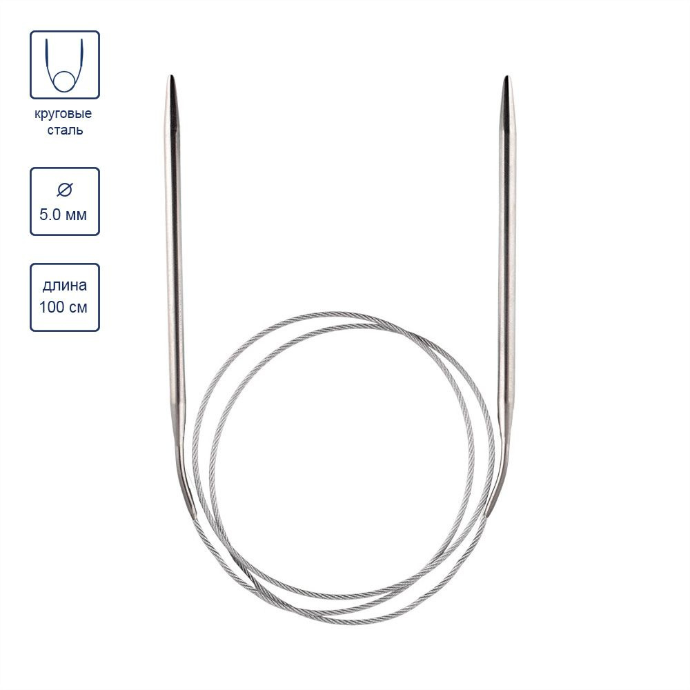 Спицы круговые с металлической леской GAMMA MKN сталь d 5.0 мм,100 см  #1