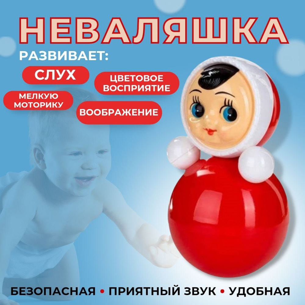 Неваляшка. Музыкальная игрушка для малышей. Котовские неваляшки 21,8 см  #1