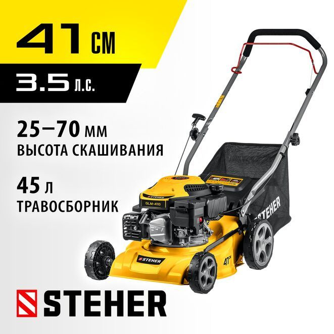 Газонокосилка бензиновая 410 мм 3.5 л.с. STEHER #1