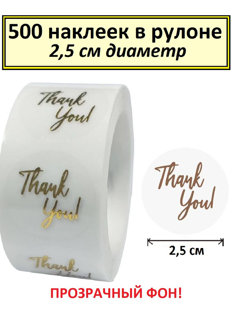  Этикетка для упаковки 2,5 x 2,5 см, 500 шт. #1