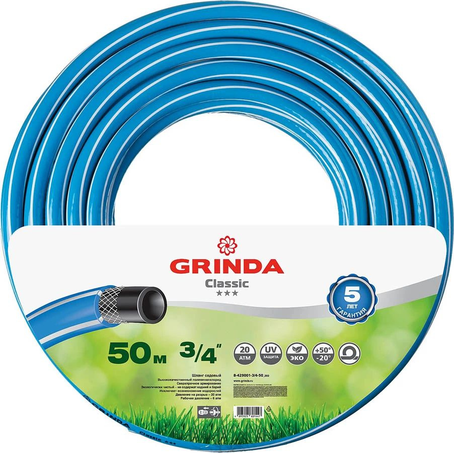 Поливочный шланг GRINDA Classic 3/4", 50 м, 20 атм, трёхслойный, армированный 8-429001-3/4-50  #1